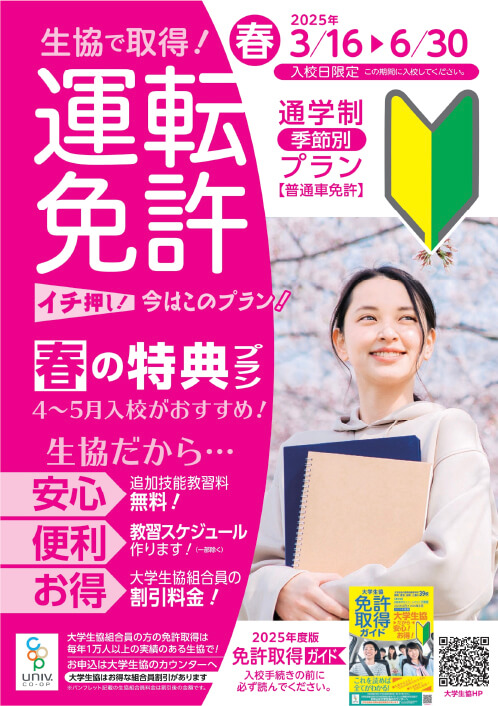 春の特典プラン