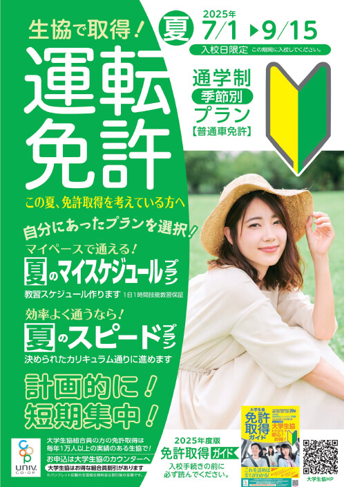 夏のマイスケジュールプラン