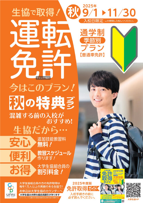 秋の特典プラン