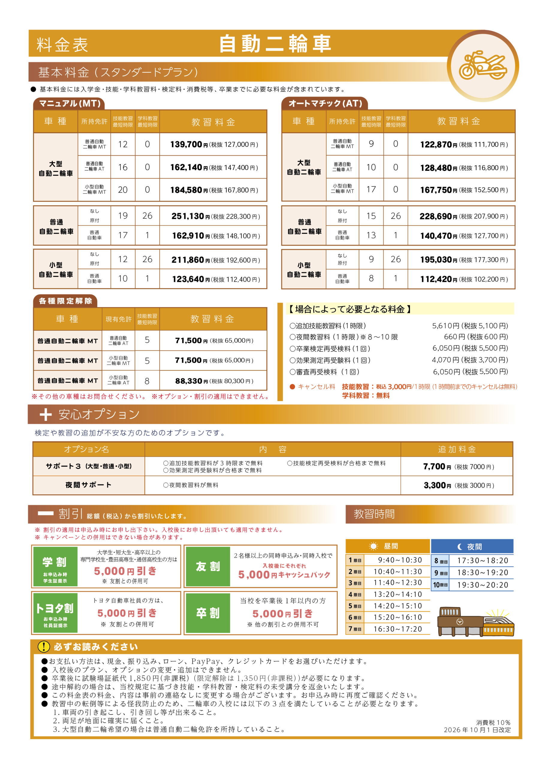 “自動二輪車料金"