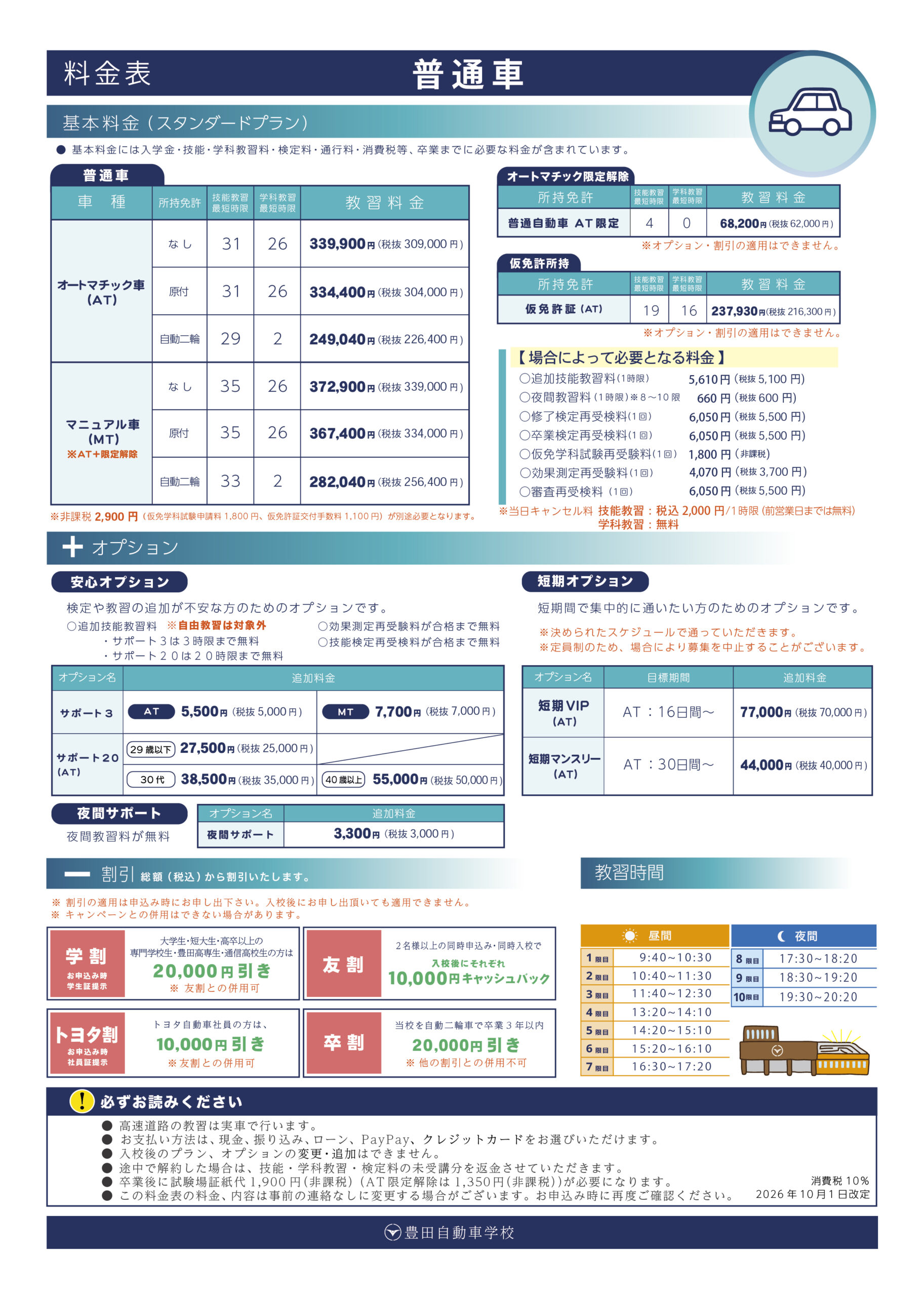 普通自動車料金” width=